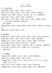 一年级课本组词怎么写