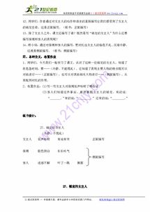 吩咐的咐组词 吩咐的咐组词