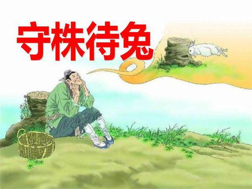 守株待兔中的颈怎么组词