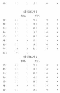 不翘怎么组词