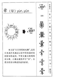 晕拼音和组词怎么写