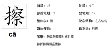 摩涕怎么组词