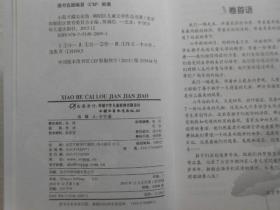 尖尖角的尖组词