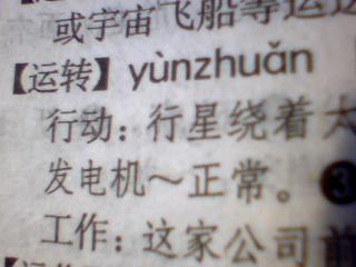 运转的转字怎么组词