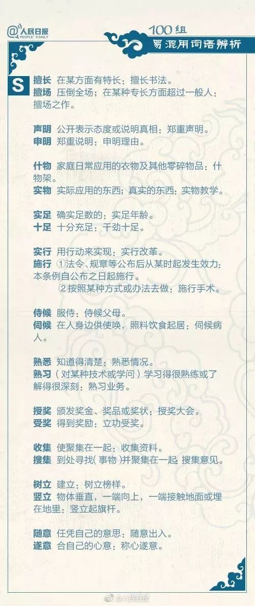 威组词语