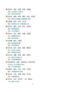 播音饼怎么组词