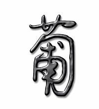 葡的组词 葡的组词