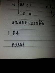 异同的意义怎么组词造句