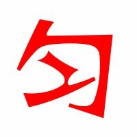 抣匀的匀怎么组词