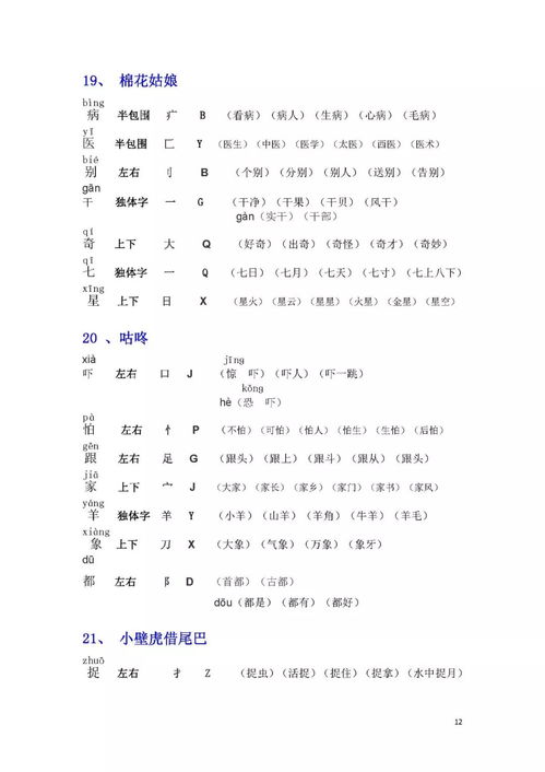 戌的拼音怎么组词和部首