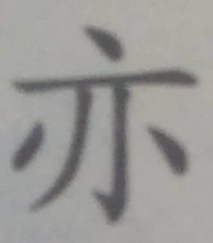 这个色字怎么组词呀