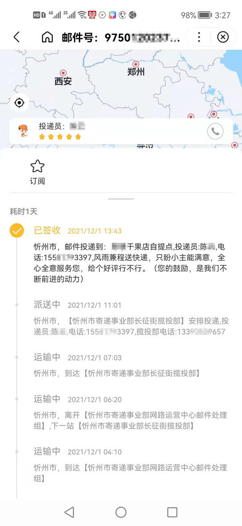 邮递邮递的递怎么组词