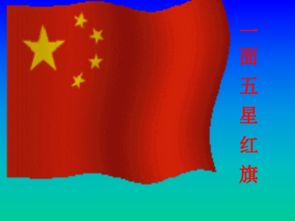 一和红旗怎么组词