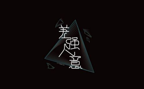 差一的一怎么组词