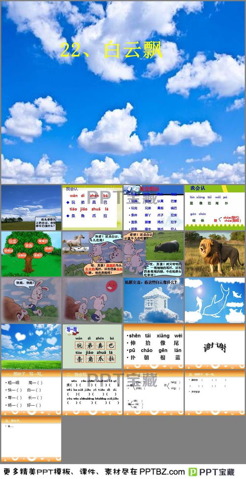 白云组词怎么写的