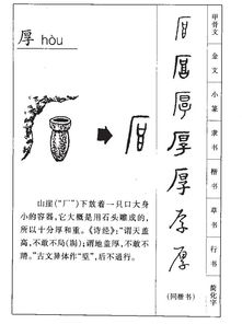 铜厚的厚怎么组词 铜厚的厚怎么组词