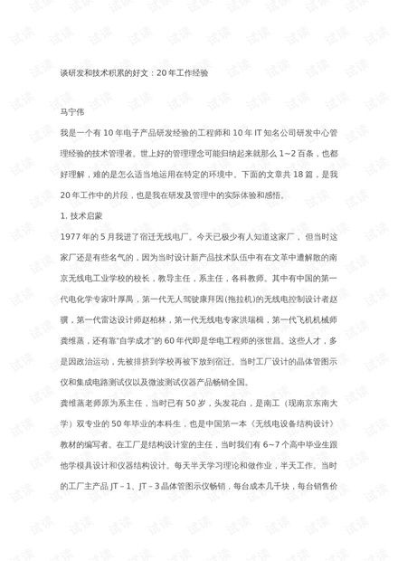 谈工作的谈怎么组词