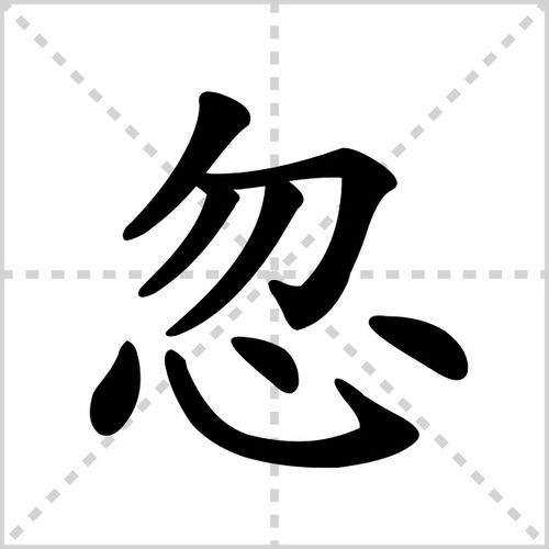 忽怎么组词呢 忽怎么组词呢