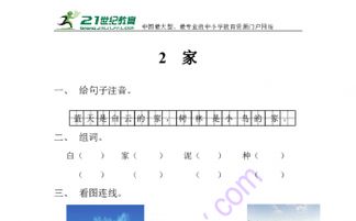 剥皮的蓝怎么组词 剥皮的蓝怎么组词