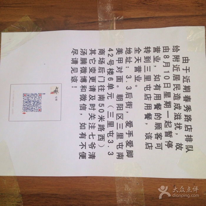 七爷且怎么组词