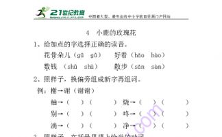 小鹿的鹿要怎么组词