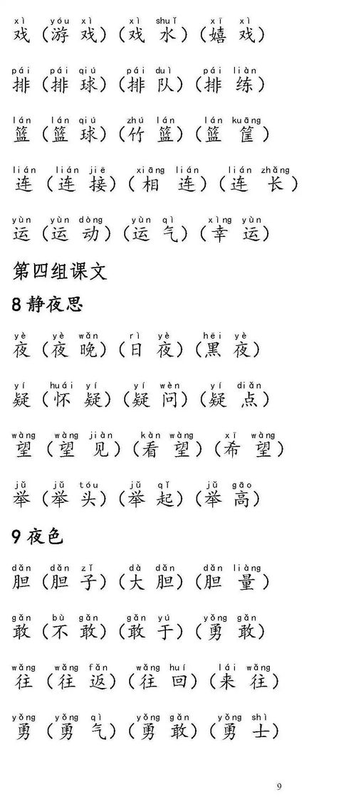 荷花生字组词怎么写