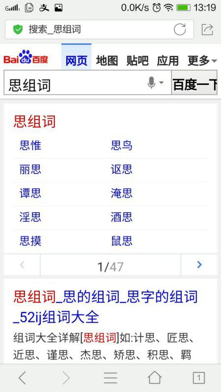 思组词