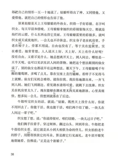 新郎的新心怎么组词