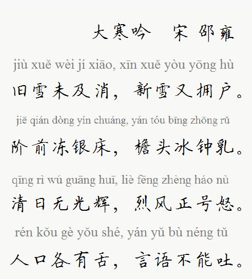 银霜雪花怎么组词