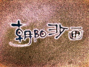 爱怎么组词浪漫呢