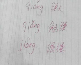 铁强的强怎么组词