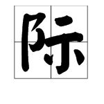 杜鹃两字各怎么组词