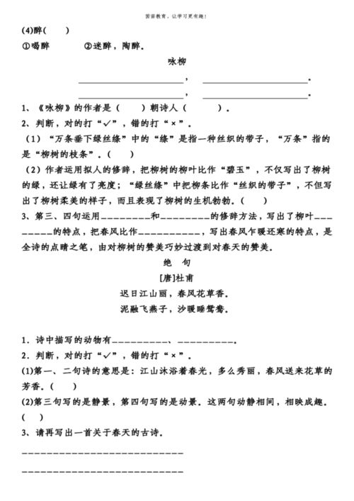 多音字中的组词