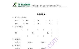 故乡的故怎么组词 故乡的故怎么组词