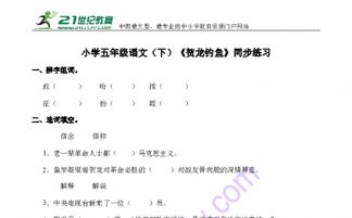 捕鱼的卜怎么组词