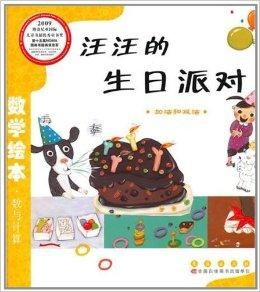 日汪汪怎么组词