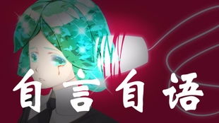 自言自语还能怎么组词呀