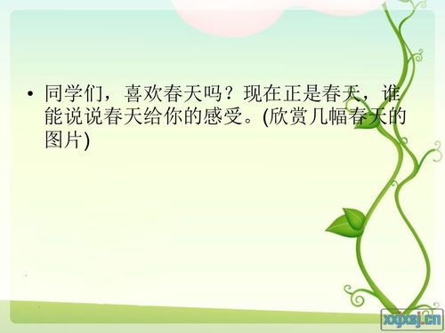 春天的春冲怎么组词