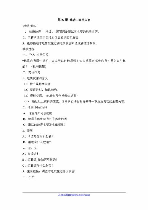 地动山摇怎么组词