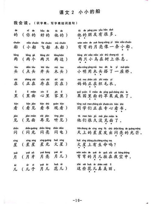 一生组词怎么读