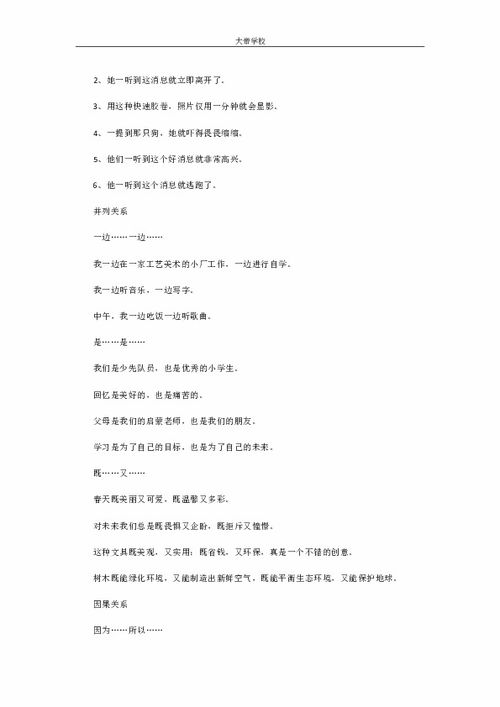 小矮子怎么组词造句