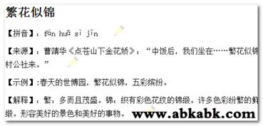 锦怎么组词填空