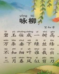 咏柳的柳怎么写怎么组词