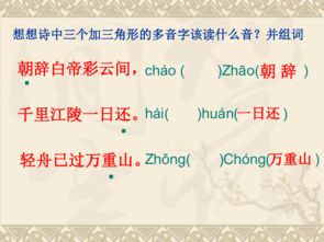 朝的多音字组词