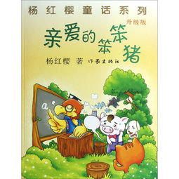 笨猪的笨怎么怎么组词