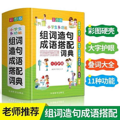 组词搭配怎么做成语