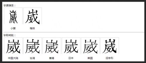 崴组词