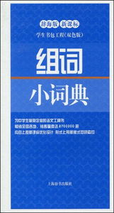 建筑的建组词