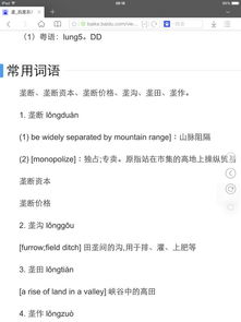 骷髅的龙字怎么组词