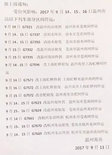 列车的停怎么组词